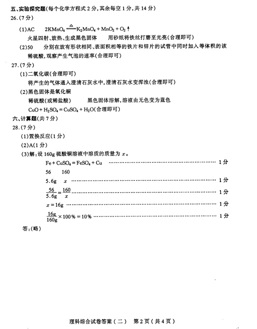 山西太原2015中考理综二模答案