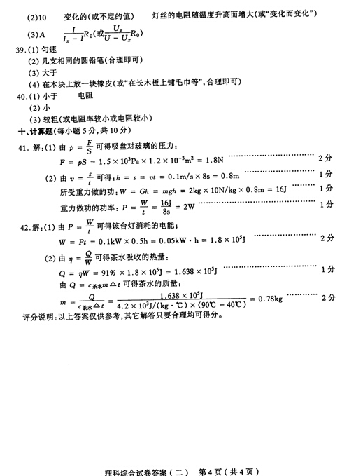 山西太原2015中考理综二模答案