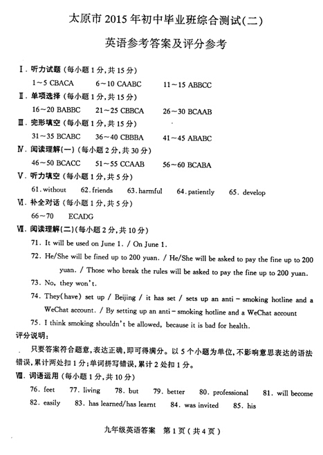 山西太原2015中考英语二模答案