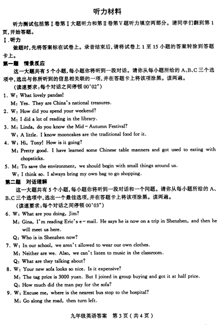 山西太原2015中考英语二模答案