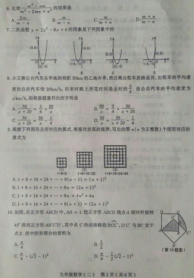 山西太原2015中考数学二模试题