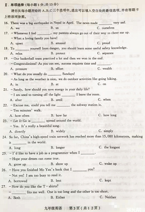 山西太原2015中考英语二模试题