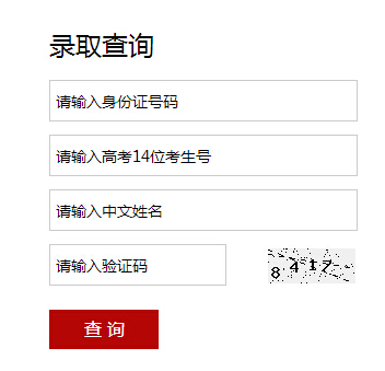 北京大学2015年高考录取查询入口