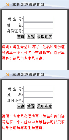 北京交通大学2015年高考录取查询入口