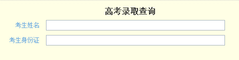 北京邮电大学2015年高考录取查询入口