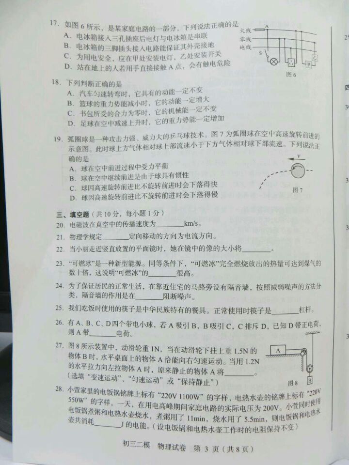 北京西城区2015中考物理二模试题 北京西城区2015中考物理二模试题