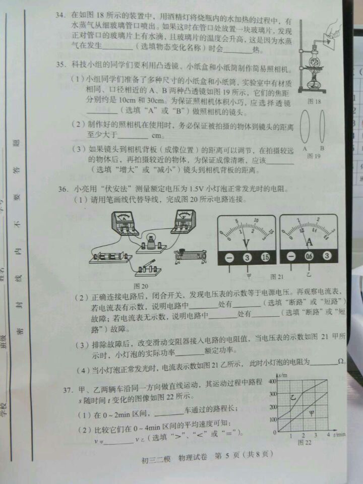 北京西城区2015中考物理二模试题 北京西城区2015中考物理二模试题