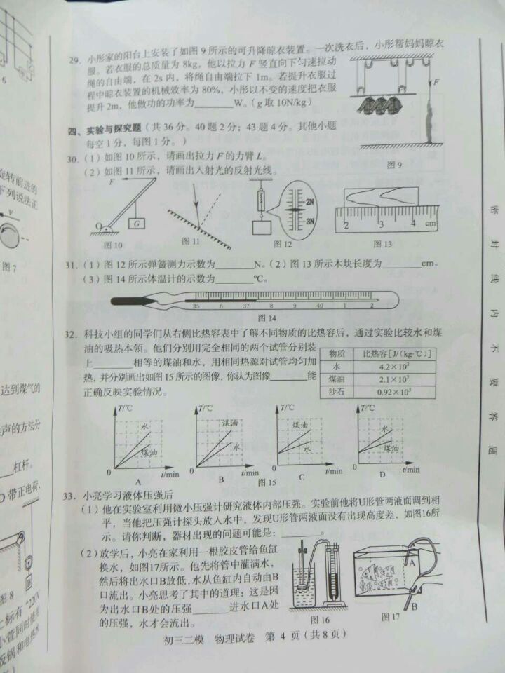 北京西城区2015中考物理二模试题 北京西城区2015中考物理二模试题