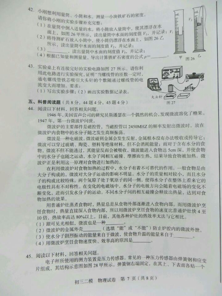 北京西城区2015中考物理二模试题 北京西城区2015中考物理二模试题