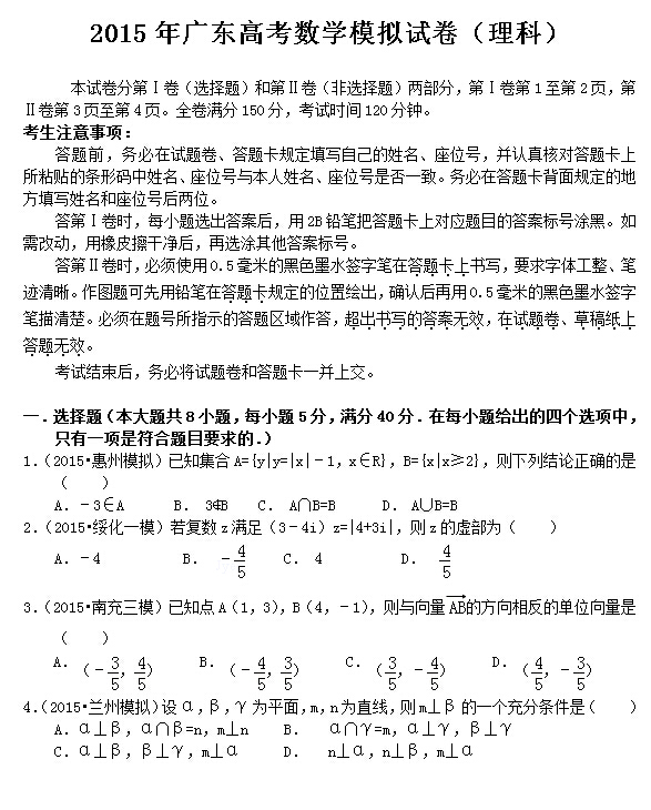 2015高考广东卷理科数学预测试题及答案