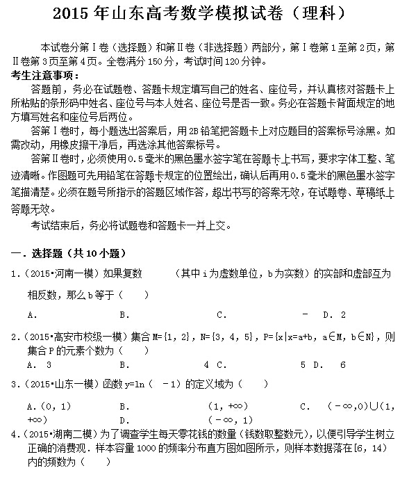 2015高考山东卷理科数学预测试题及答案