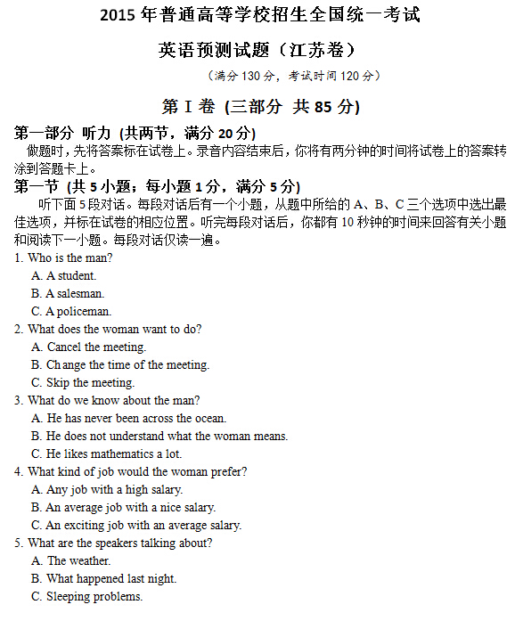2015高考江苏卷英语预测试题及答案