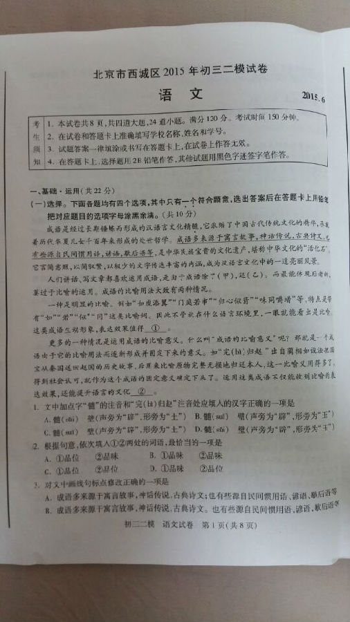 北京西城区2015中考语文二模试题