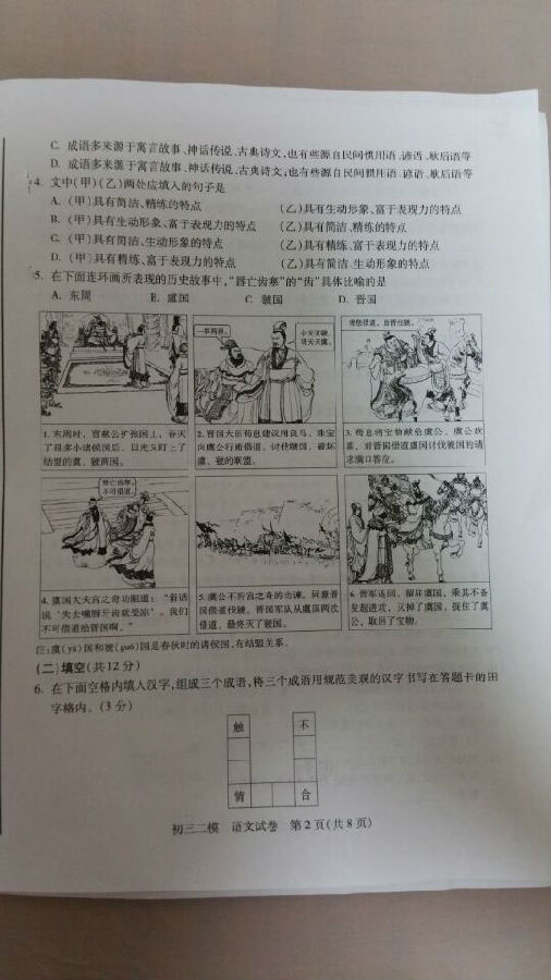 北京西城区2015中考语文二模试题 北京西城区2015中考语文二模试题