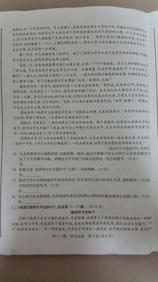 北京西城区2015中考语文二模试题 北京西城区2015中考语文二模试题