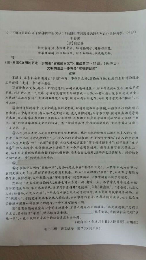 北京西城区2015中考语文二模试题