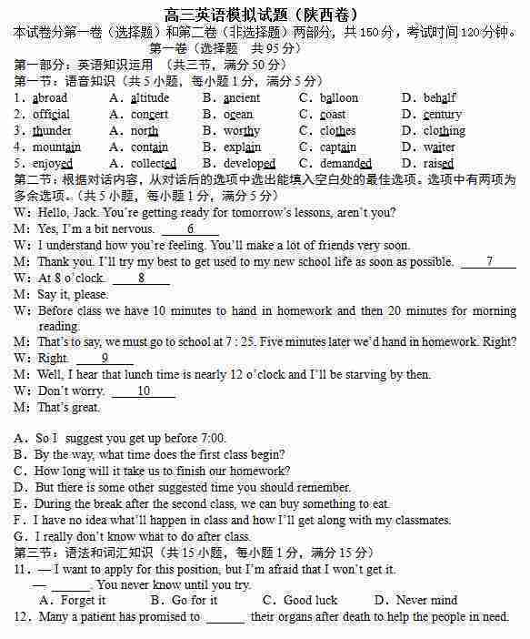 www.shanpow.com_2015陕西省高考英语试题。