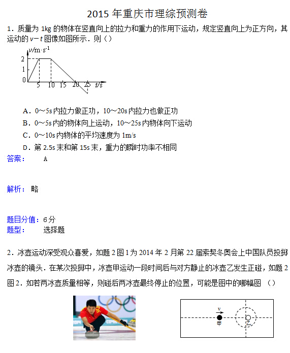 2015高考重庆卷理综预测试题及答案