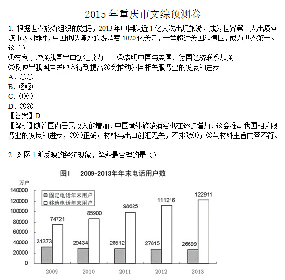 2015高考重庆卷文综预测试题及答案