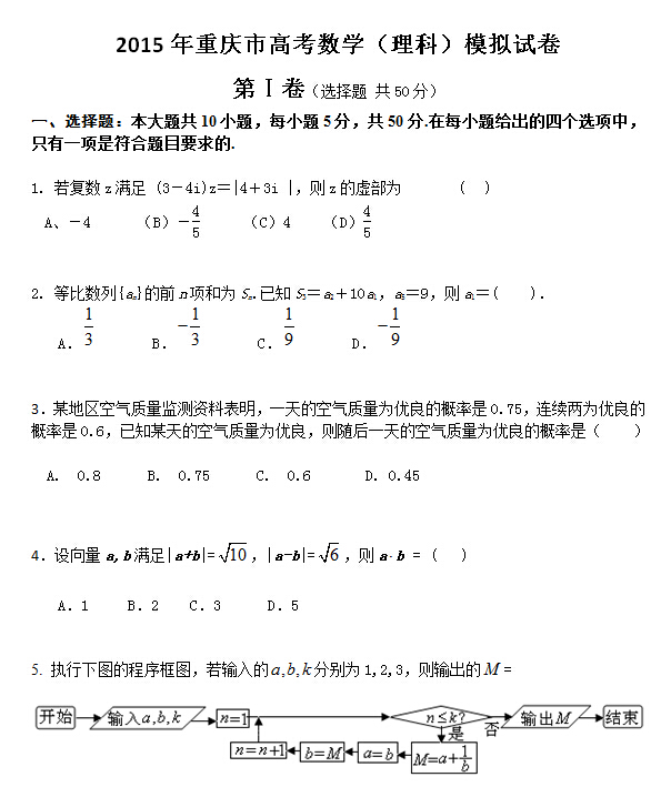 2015高考重庆卷理科数学预测试题及答案