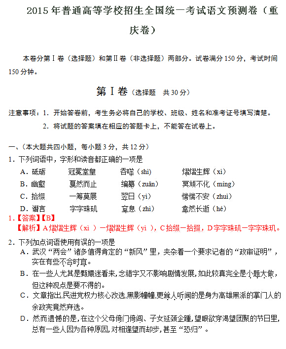 2015高考重庆卷语文预测试题及答案