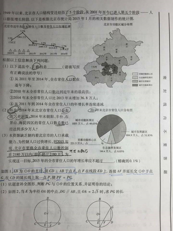 北京西城区2015中考数学二模试题