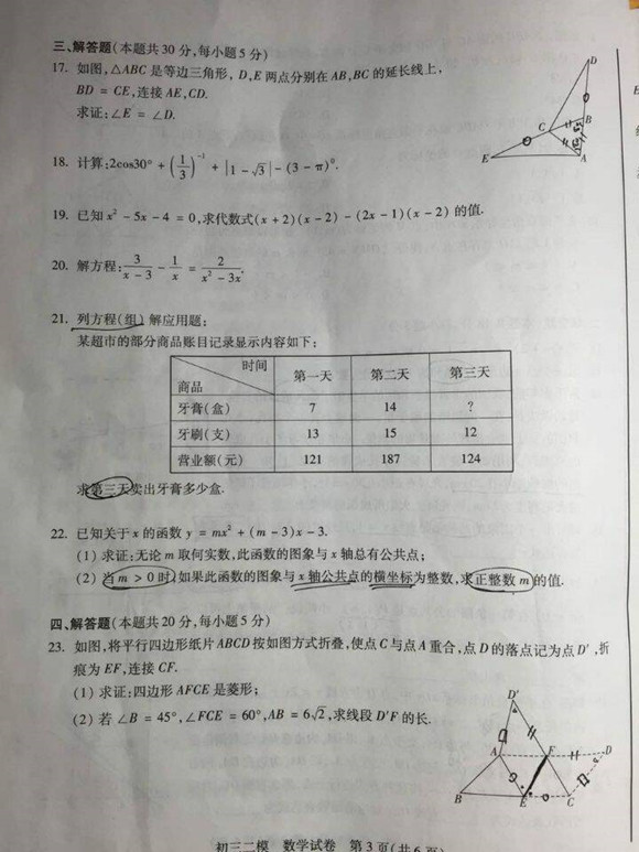 北京西城区2015中考数学二模试题