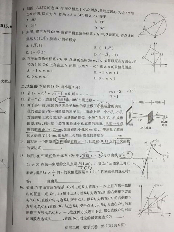 北京西城区2015中考数学二模试题