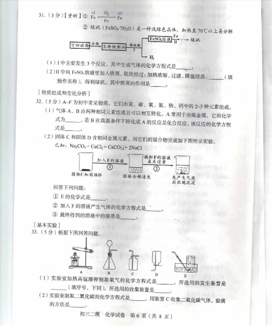 北京西城区2015中考化学二模试题