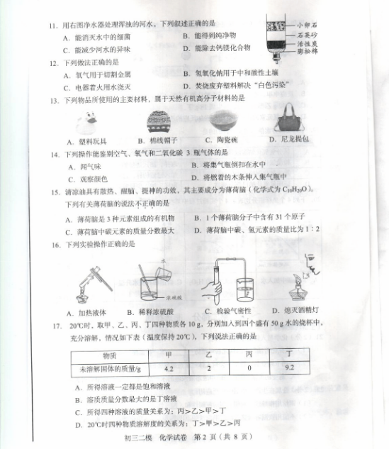 北京西城区2015中考化学二模试题
