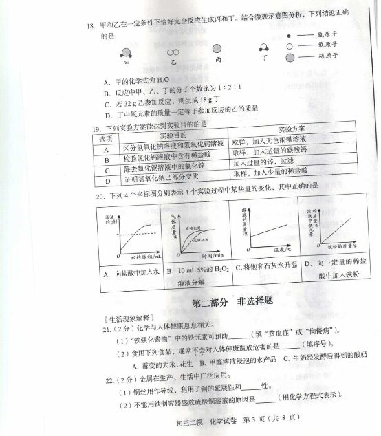 北京西城区2015中考化学二模试题 北京西城区2015中考化学二模试题