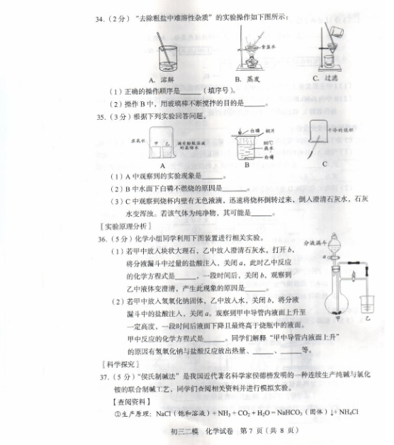 北京西城区2015中考化学二模试题