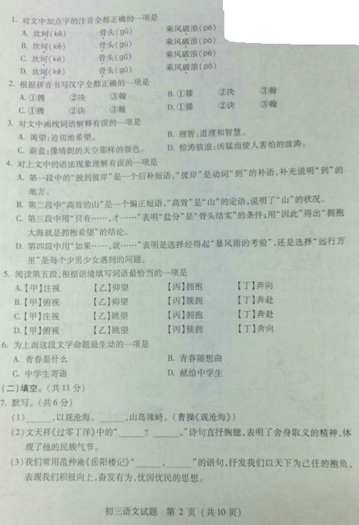 北京东城区2015中考语文二模试题
