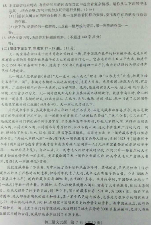 北京东城区2015中考语文二模试题 北京东城区2015中考语文二模试题