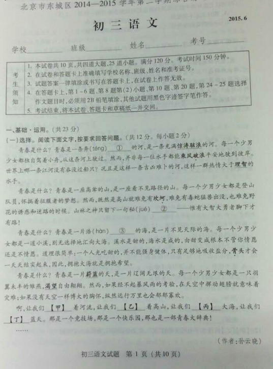北京东城区2015中考语文二模试题