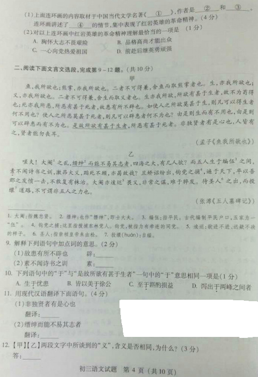 北京东城区2015中考语文二模试题