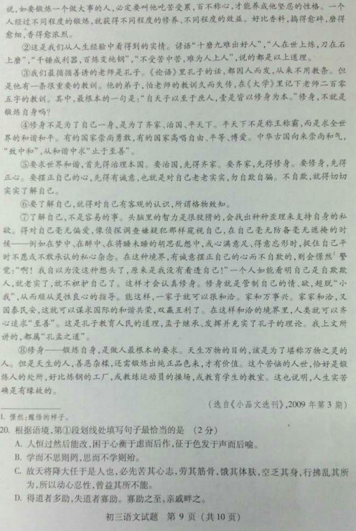 北京东城区2015中考语文二模试题 北京东城区2015中考语文二模试题