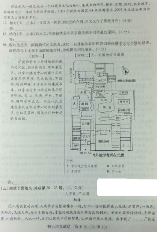 北京东城区2015中考语文二模试题