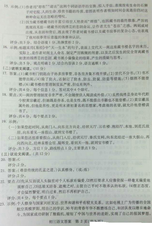 北京东城区2015中考语文二模试题答案