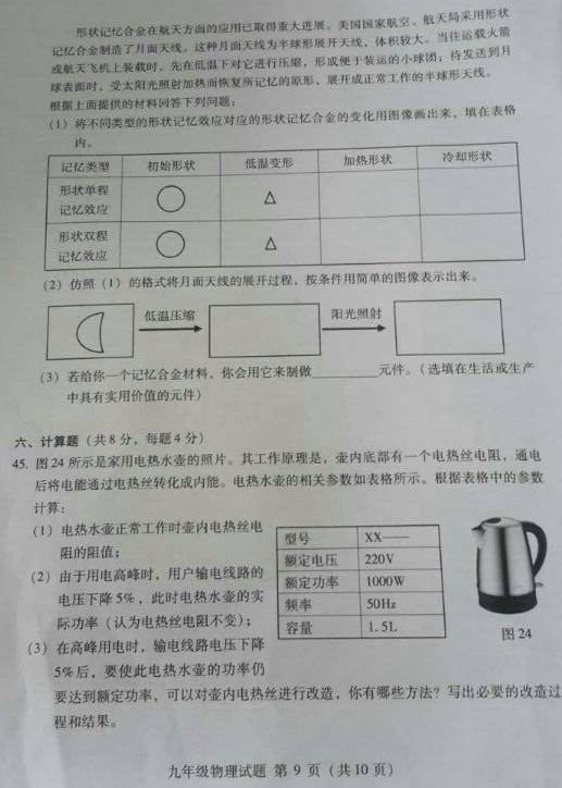 北京海淀区2015中考物理二模试题