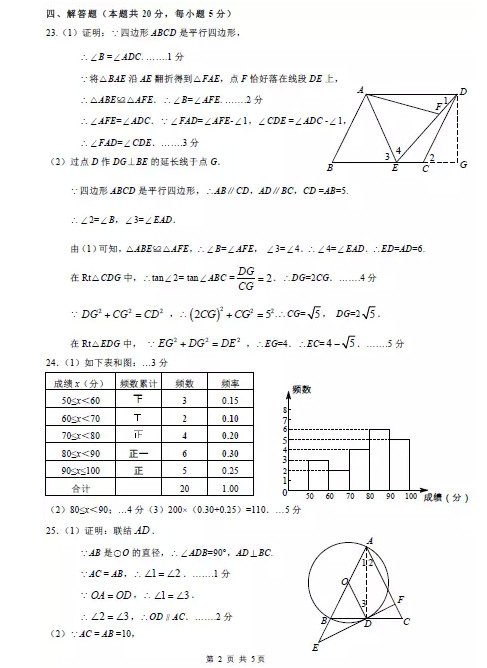 北京丰台区2015中考数学二模试题答案