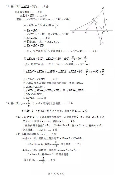 北京丰台区2015中考数学二模试题答案