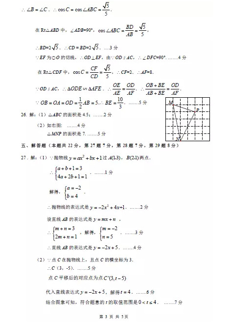 北京丰台区2015中考数学二模试题答案