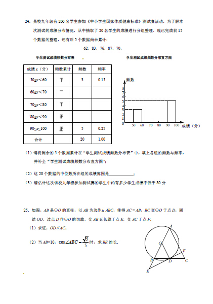 北京丰台区2015中考数学二模试题
