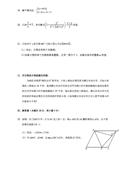 北京丰台区2015中考数学二模试题