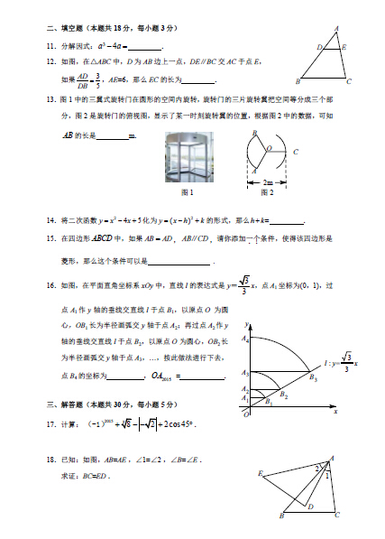 北京丰台区2015中考数学二模试题