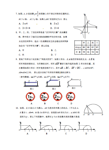 北京丰台区2015中考数学二模试题