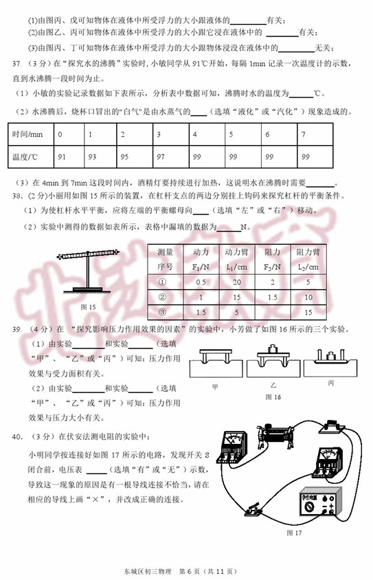 北京东城区2015中考物理二模试题