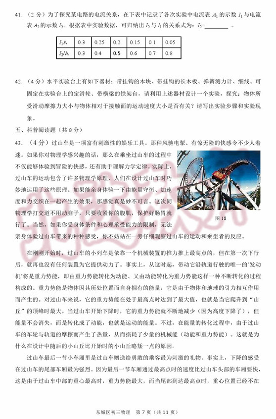 北京东城区2015中考物理二模试题