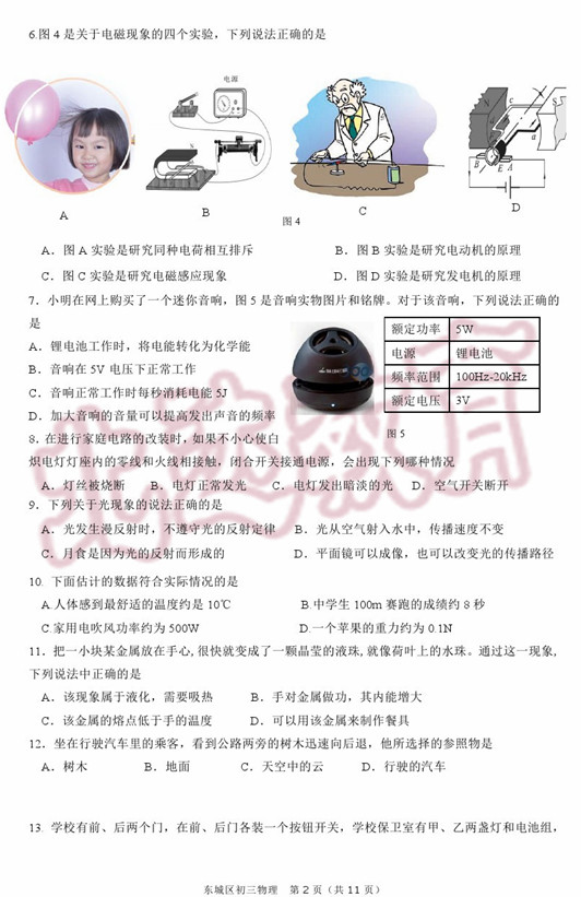 北京东城区2015中考物理二模试题